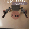 Нарушена упаковка! <847790> Турник брусья-пресс 51 см 1 шт /черный/ 1 004-0510-010