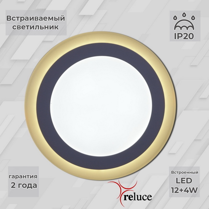 Встраиваемый светильник Reluce 70512-9.0-001TM LED12+4W WH/DL+WL (1387045), цвет белый - фото 1