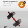 Нарушена упаковка! <847764> Гантель Р 7,0 кг 1 шт /черно-красный/ 1 001-0007-001