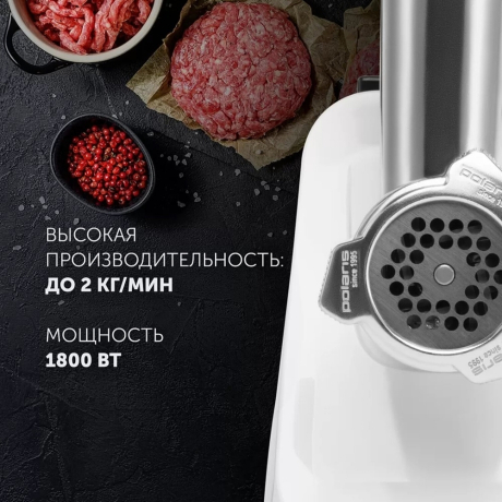 Мясорубка POLARIS 710332, 1800 Вт, производительность 2 кг/мин, 2 насадки, реверс, белый, 61222 (456730)