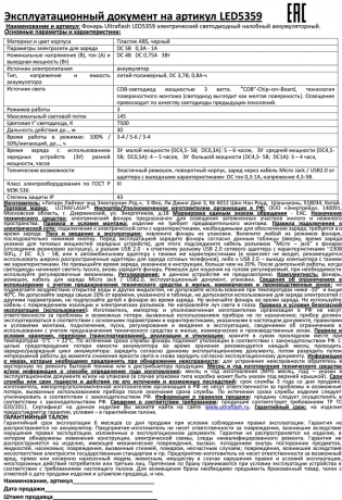 Нарушена упаковка.  <248533> Светодиодный налобный фонарь 3 Вт, дистанция освещения-до 30 метров, 3 режима работы Ultraflash LED5359 LED5359  13803