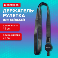 Нарушена упаковка! <844276> Держатель-рулетка для бейджей 70 см, с лентой 45 см, черный, BRAUBERG EXTRA, 238838