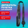 Нарушена упаковка! <844276> Держатель-рулетка для бейджей 70 см, с лентой 45 см, черный, BRAUBERG EXTRA, 238838