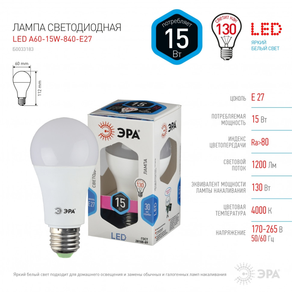 Светодиодная лампа Е27 15W 4000К (белый) Эра LED A60-15W-840-E27 (Б0033183) - фото 1