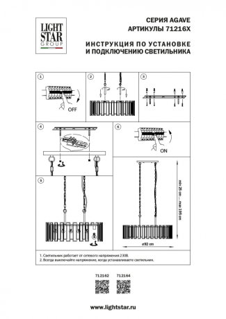 Подвесная люстра Lightstar с поддержкой Алисы, Agave 712164 