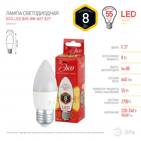 Лампа светодиодная ЭРА E27 8W 2700K матовая ECO LED B35-8W-827-E27 Б0030020 