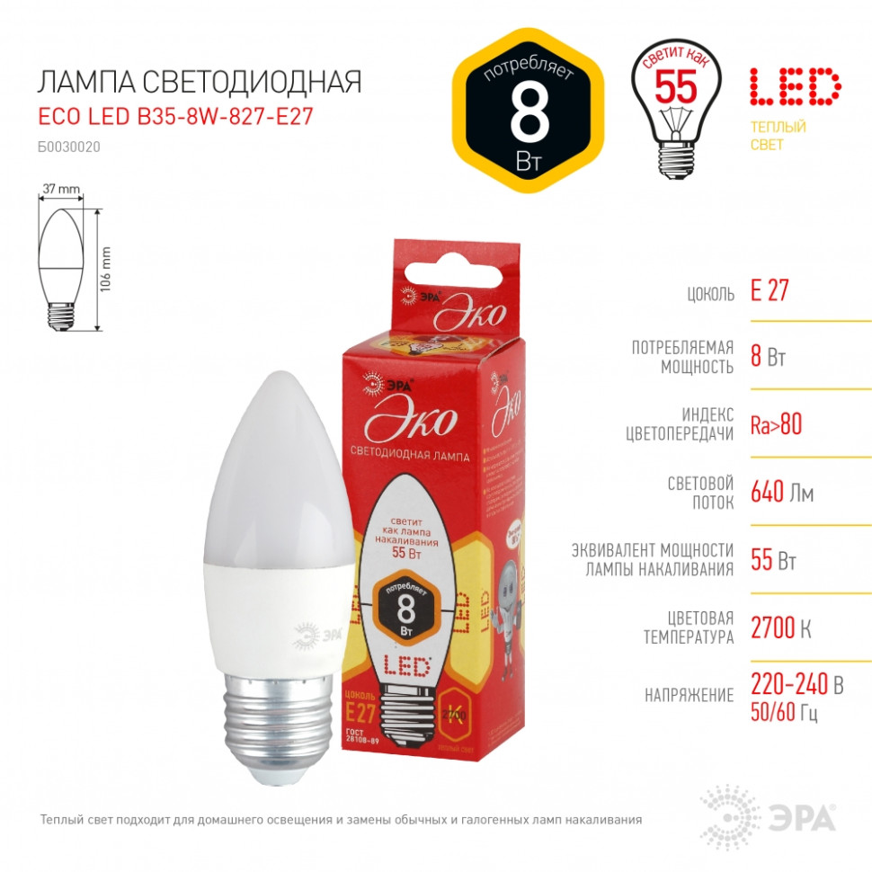 Лампа светодиодная ЭРА E27 8W 2700K матовая ECO LED B35-8W-827-E27 Б0030020