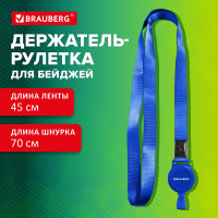 Нарушена упаковка! <844277> Держатель-рулетка для бейджей 70 см, с лентой 45 см, синий, BRAUBERG EXTRA, 238837