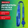 Нарушена упаковка!  <844277> Держатель-рулетка для бейджей 70 см, с лентой 45 см, синий, BRAUBERG EXTRA, 238837