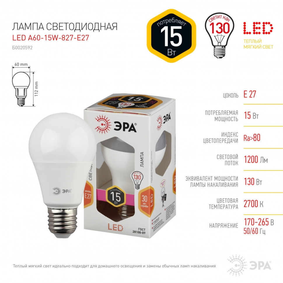 Светодиодная лампа Е27 15W 2700К (теплый) Эра LED A60-15W-827-E27 (Б0020592) - фото 1