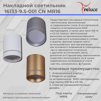 Накладной светильник Reluce 16133 1413217