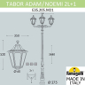 Парковый фонарь Fumagalli TABOR ADAM/ 2L+1 229051