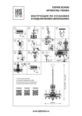 Подвесная люстра Lightstar Schon 790061