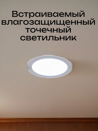 Встраиваемый влагозащищенный точечный светильник от Lustrof 769433 - 302730 