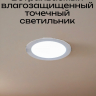 Встраиваемый влагозащищенный точечный светильник от Lustrof 769433 - 302730 