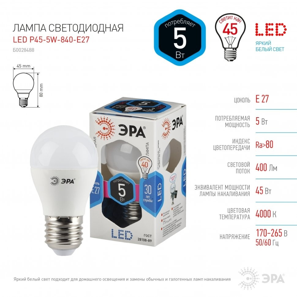 Светодиодная лампа Е27 5W 4000К (белый) Эра LED P45-5W-840-E27 (Б0028488) - фото 1