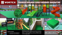 Нарушена упаковка!  <296337> Покрытие пластиковое, универсальное 1м.кв. (9 плиток) цвет зеленый VORTEX 5365