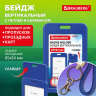 Нарушена упаковка! <844278> Бейдж вертикальный (85х54 мм), петля с карабином, СЛАЙДЕР, синий, BRAUBERG EXTRA, 238836