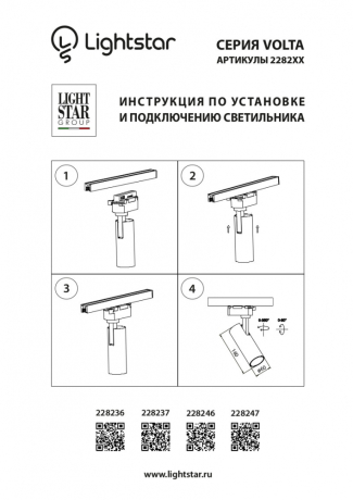 Однофазный LED светильник 20W 4000К для трека Volta Lightstar 228246 
