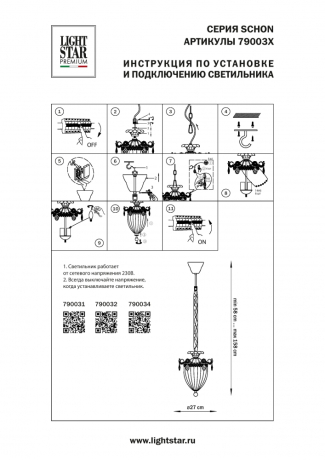 Подвесная люстра Lightstar Schon 790034 