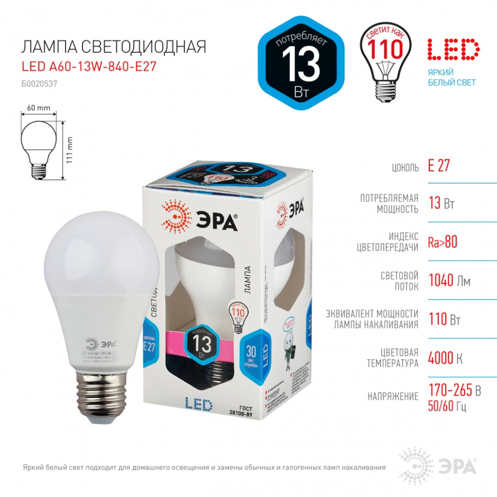 Светодиодная лампа Е27 13W 4000К (белый) Эра LED A60-13W-840-E27 (Б0020537) - фото 2