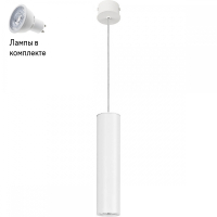 Светильник подвесной с Led лампочками в комплекте Nowodvorski 5397+Lamps