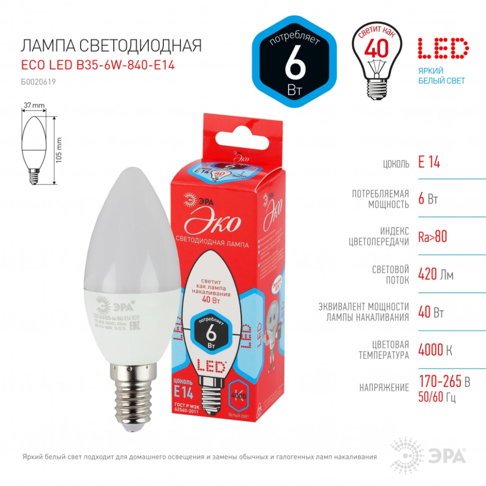 Светодиодная лампа E14 6W 4000К (белый) Эра ECO ECO LED B35-6W-840-E14 (Б0020619) - фото 2