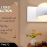 Бра Ambrella light Wall FW570 