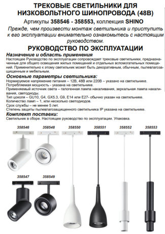 Светильник на штанге Novotech Flum 358546