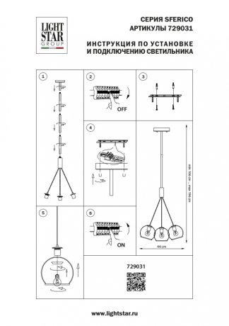 Подвесной светильник Lightstar Sferico 729031 