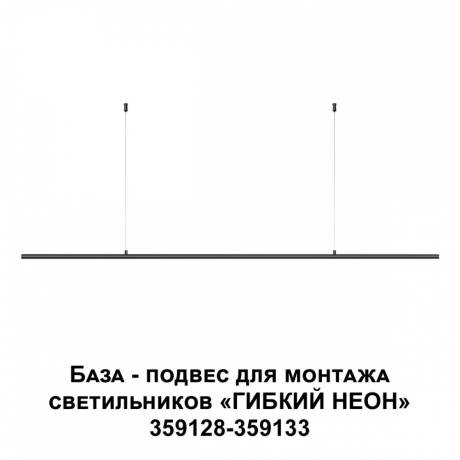 Подвес Novotech Ramo 359146 