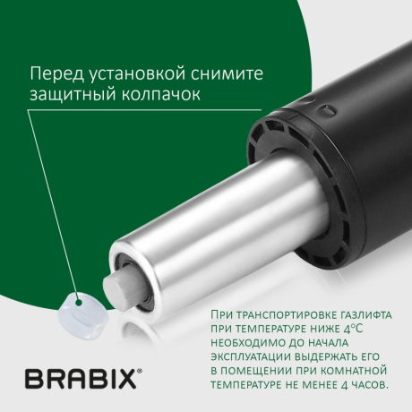Газлифт BRABIX A-80 суперкороткий, черный, длина в открытом виде 305 мм, d50 мм, класс 2, 532000 (532000)