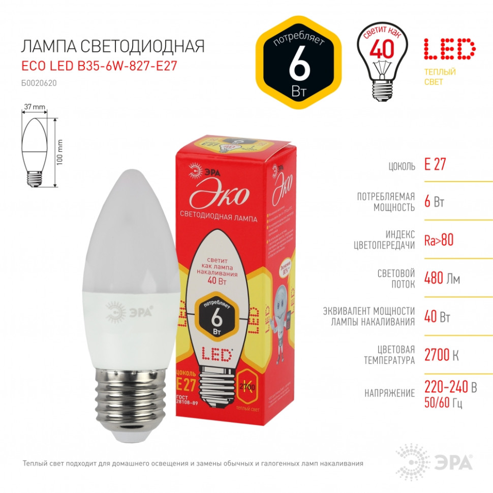 Светодиодная лампа E27 6W 4000К (белый) Эра ECO LED B35-6W-827-E27 (Б0020620) - фото 3