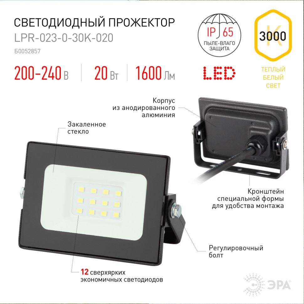 Прожектор светодиодный уличный Эра LPR-023-0-30K-020 (Б0052857), цвет черный - фото 2