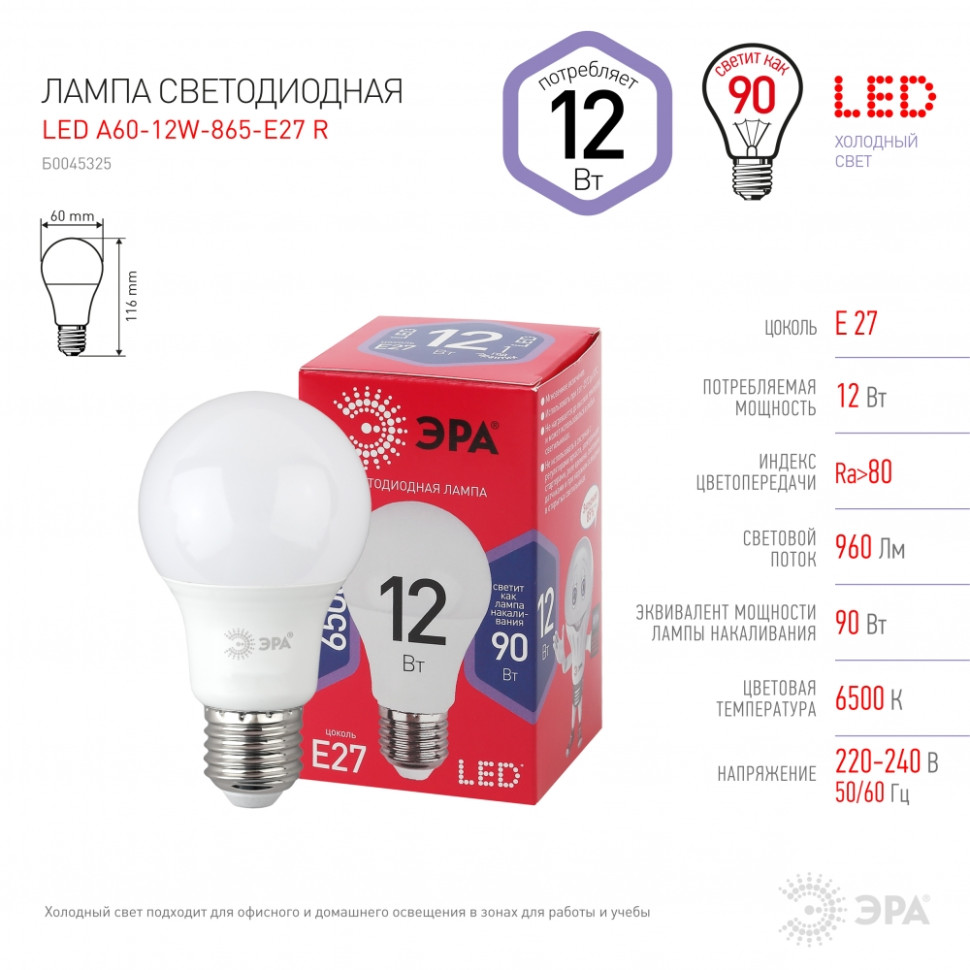 Светодиодная лампа E27 12W 6500К (холодный) Эра LED A60-12W-865-E27 R (Б0045325) - фото 3