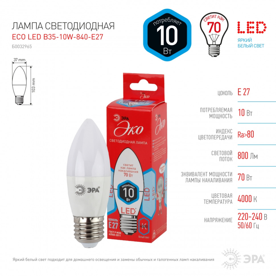 Лампа светодиодная ЭРА E27 10W 4000K матовая ECO LED B35-10W-840-E27 Б0032965 - фото 3