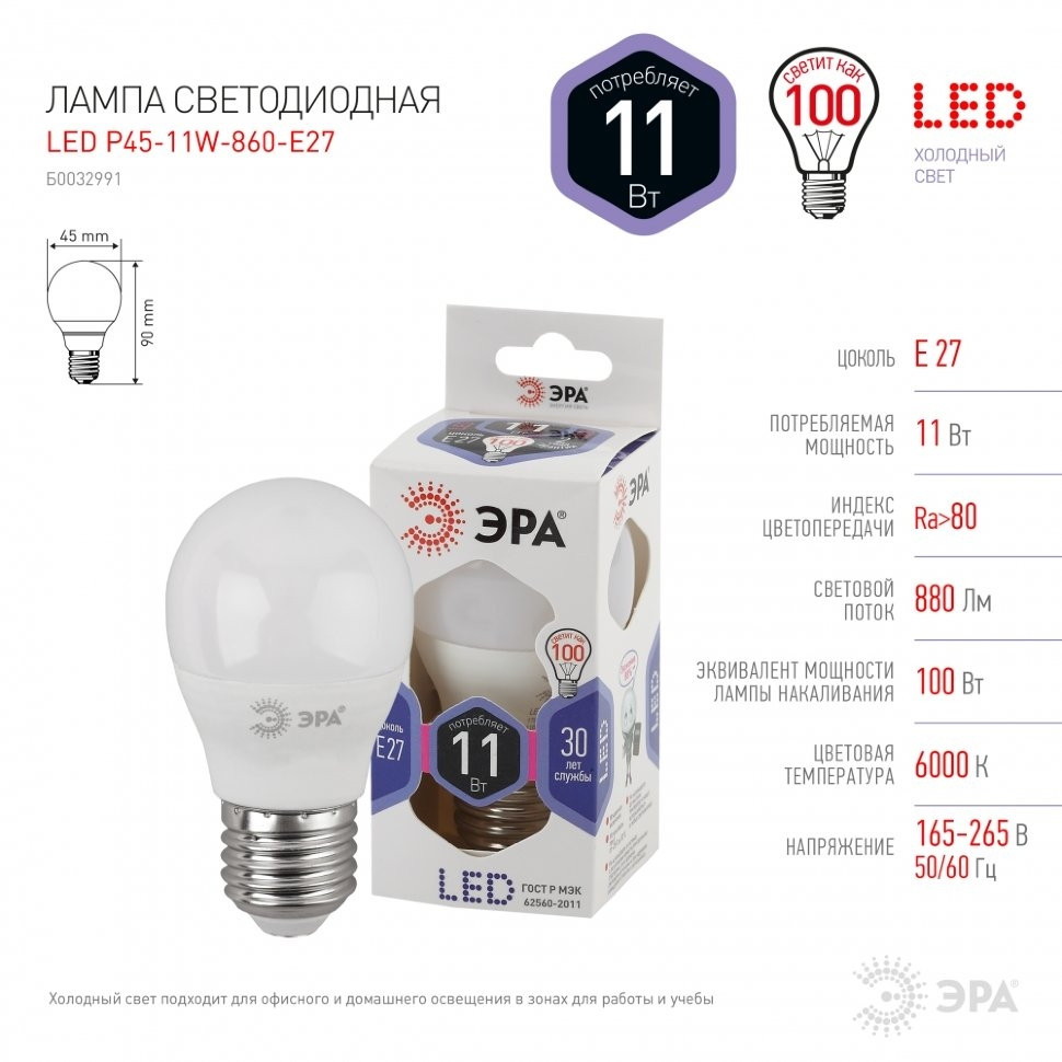 Светодиодная лампа Е27 11W 6000К (холодный) Эра LED P45-11W-860-E27 (Б0032991) - фото 1