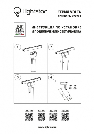 Светильник на штанге Lightstar Volta 227246 