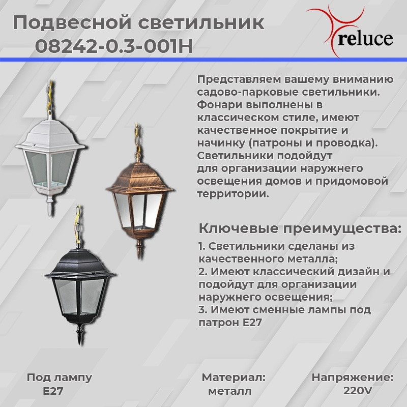 Уличный подвесной светильник Reluce 08242 1380185, цвет золото - фото 2