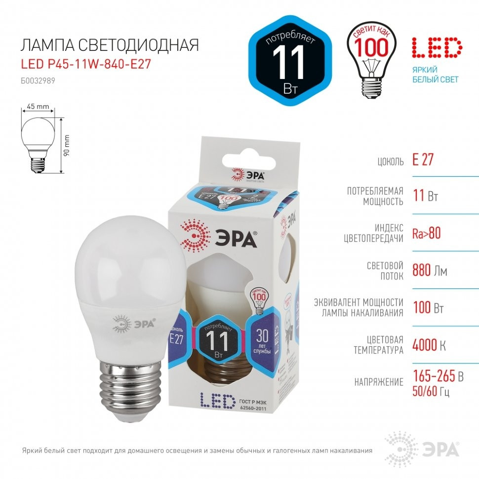 Светодиодная лампа Е27 11W 6000К (холодный) Эра LED P45-11W-840-E27 (Б0032989) - фото 2