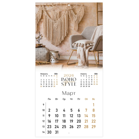 Нарушена упаковка!  <842864> Календарь настенный перекидной 2026 г., BRAUBERG, 12 листов, 28,5х28,5 см, "Бохо", 847500