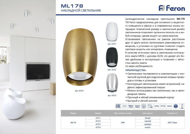 Светильник потолочный Feron ML178 MR16 35W 230V, серебро 41313 