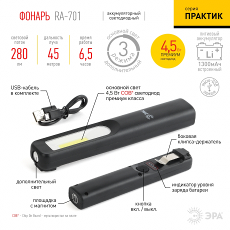 Рабочий светодиодный фонарь аккумуляторный ЭРА RA-701 191054