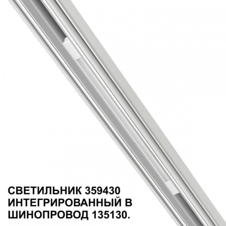 Трековый светодиодный светильник Novotech Shino Flum 359430 