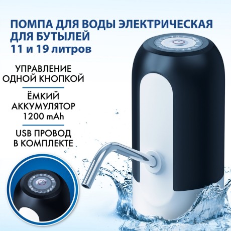 Помпа для воды электрическая SONNEN EWD161WB, 1,6 л/мин, АККУМУЛЯТОР, черная, 455469 (455469)