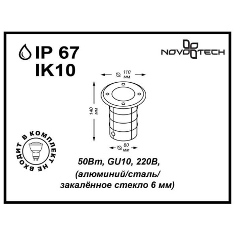 Ландшафтный светильник с лампочкой Novotech  401023