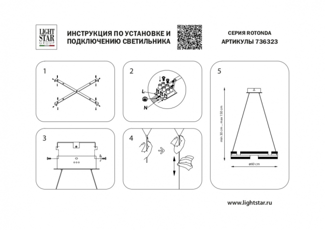 Подвесная люстра Lightstar Rotonda 736323 