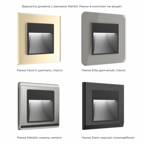 Заглушка для поста с подсветкой, без рамки Werkel черный W1154108