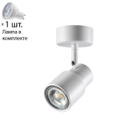 Спот с лампочкой Novotech 370923+Lamps