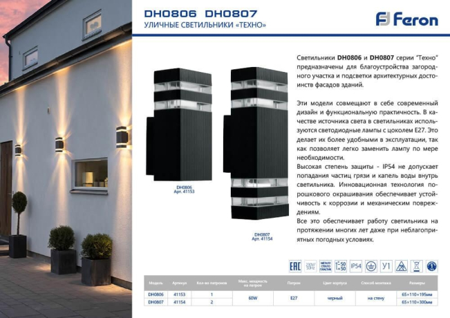 Светильник садово-парковый Feron DH0807, на стену вверх/вниз, E27 230V, черный 41154